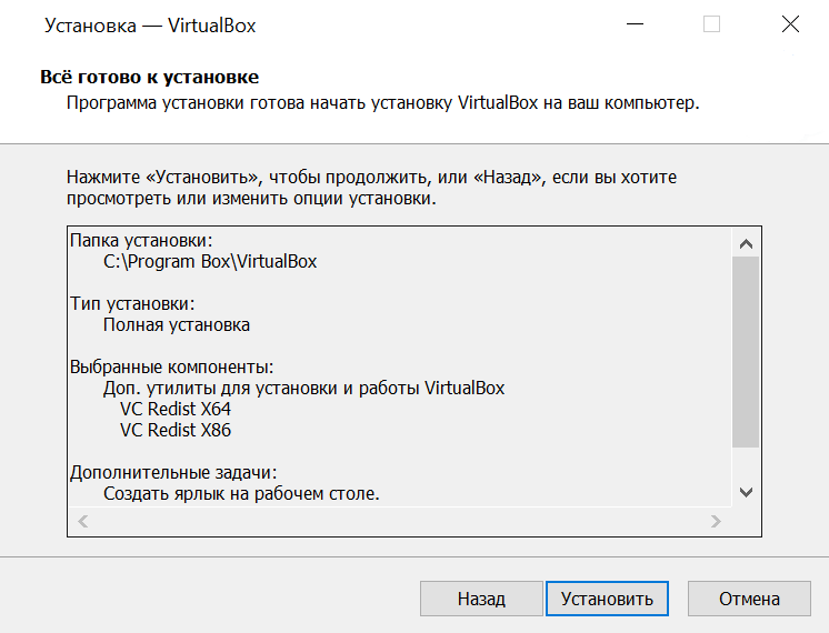 Установка VirtualBox скрин 4